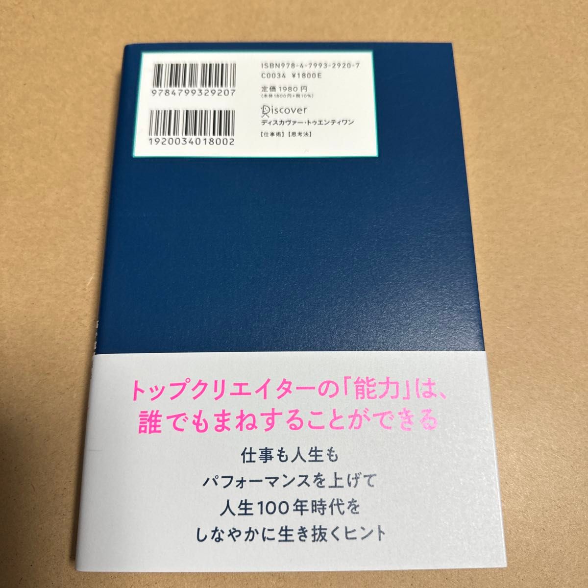 ハイパフォーマー思考　高い成果を出し続ける人に共通する７つの思考・行動様式 増子裕介／〔著〕　増村岳史／〔著〕