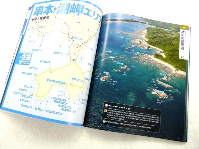 コスミック 空撮04　紀伊半島 釣り場ガイド（白浜・すさみ・串本） 釣り場 釣り場情報 ポイント ガイド本 釣りスポット 情報 説明_画像4