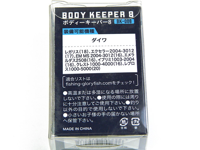 グローリーフィッシュ(GLORYFISH) ボディーキーパー8(BODY KEEPER 8) BK-008 ブラック リール スタンド フックキーパー カスタムパーツ_画像4