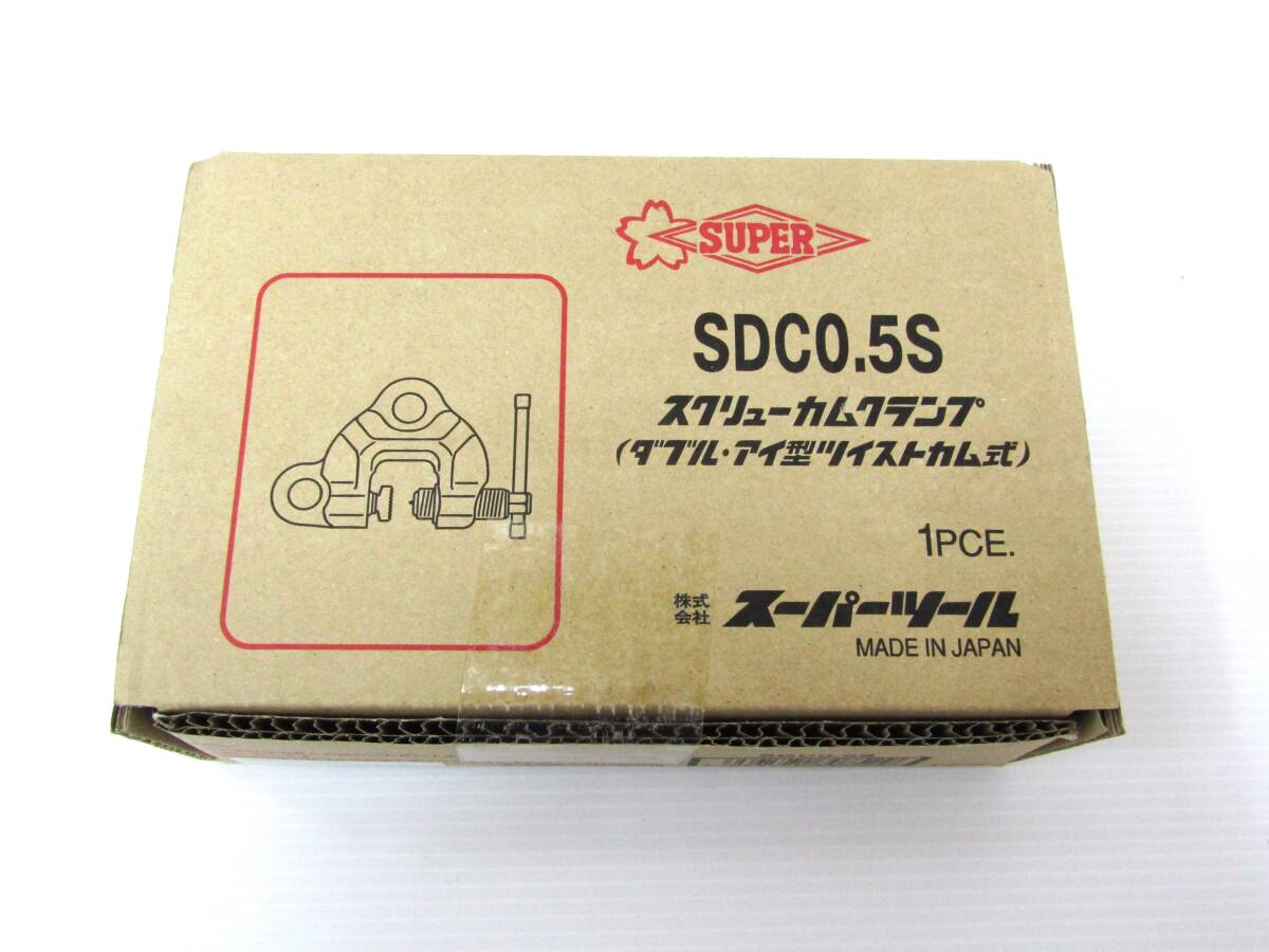 ★新品未開封 スーパーツール スクリューカムクランプ SDC0.5S ダブル・アイ型ツイストカム式★④x9_画像2