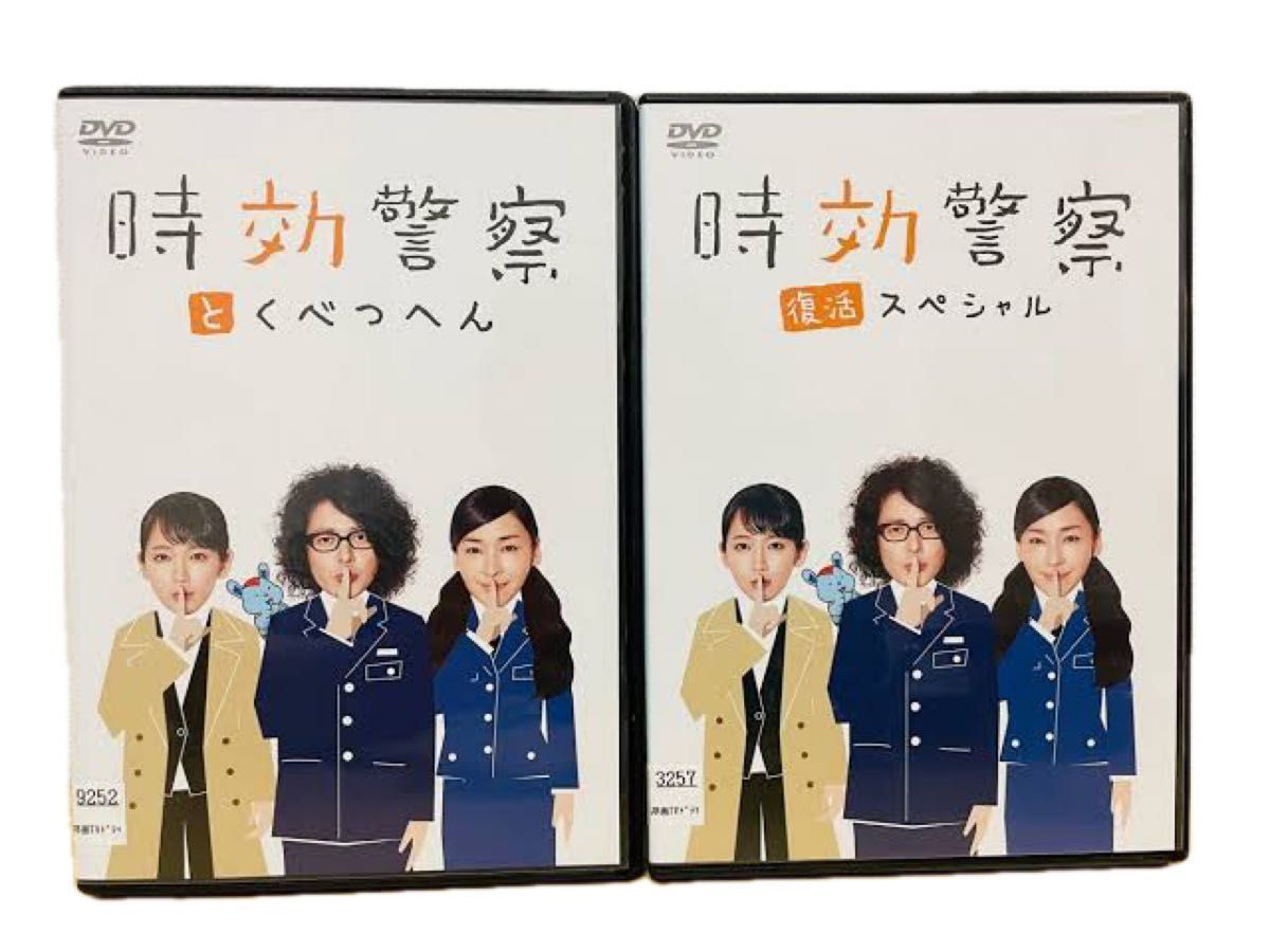 時効警察 とくべつへん　時効警察スペシャル　バラ売り不可