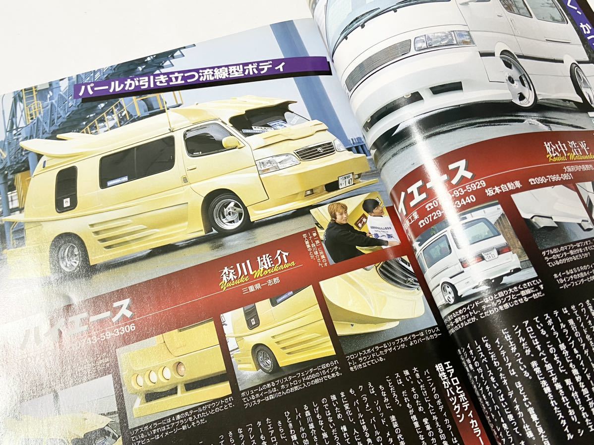 カスタムROAD 2001 Vol.5 4月号 絶版 希少 カスタムロード バニング トラッキン バニトラ カスタムカー customcar バンナーズ 福井裕佳梨_画像8