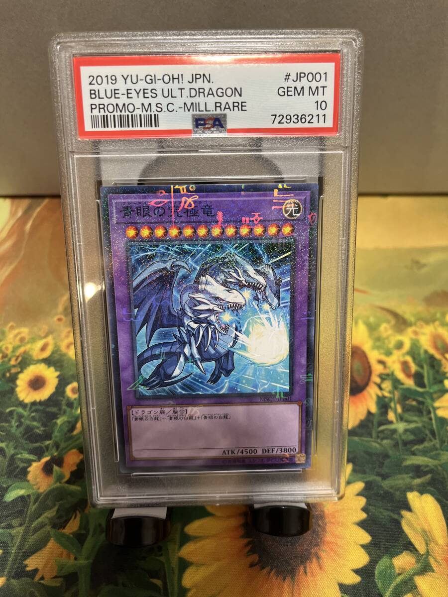 青眼の究極竜 モンストコラボ PSA10 ミレニアム Yahoo!オークション - PSA10 青眼の究極竜 ミレニアムレア