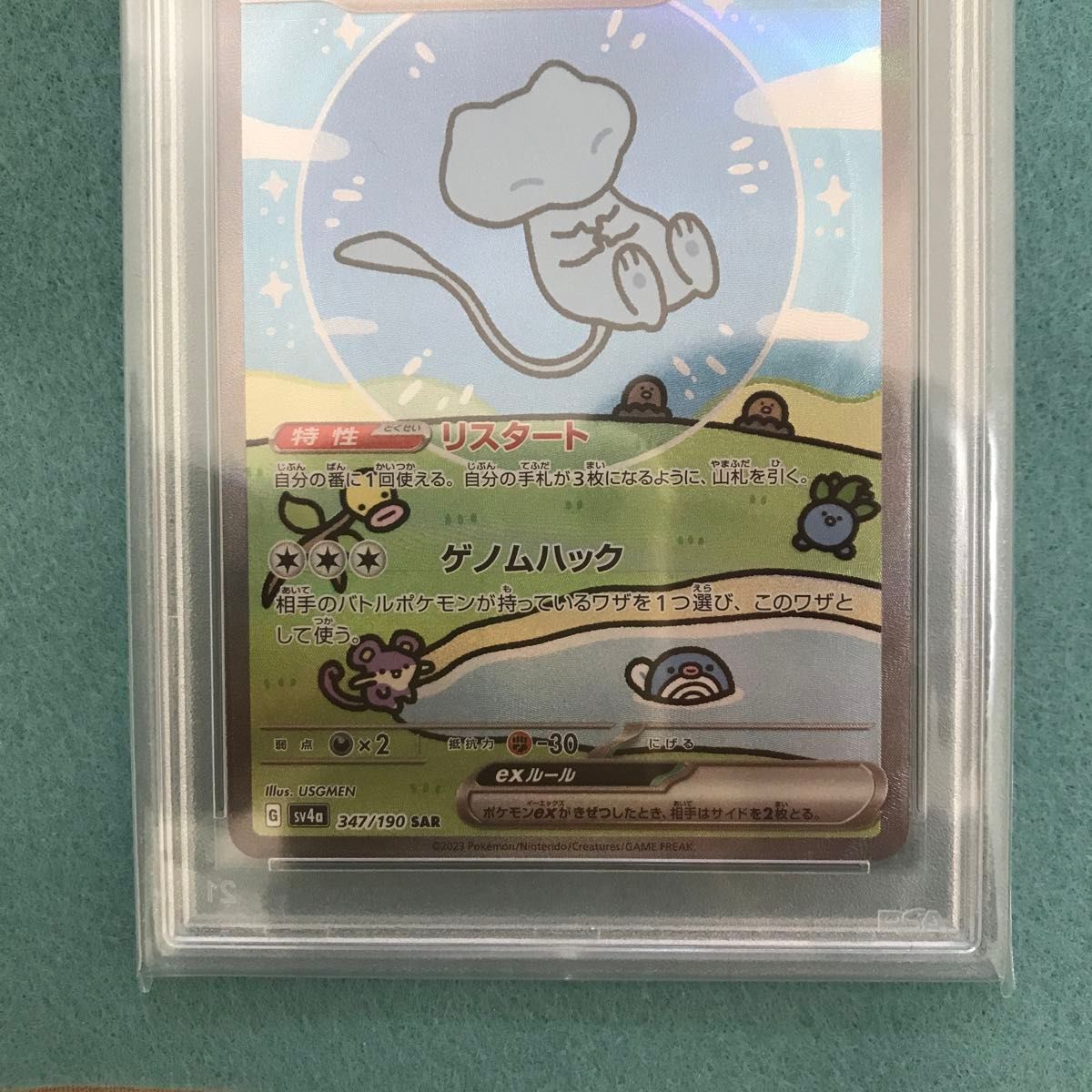 ミュウｅｘ　SAR 347/190   PSA10   ポケモンカード