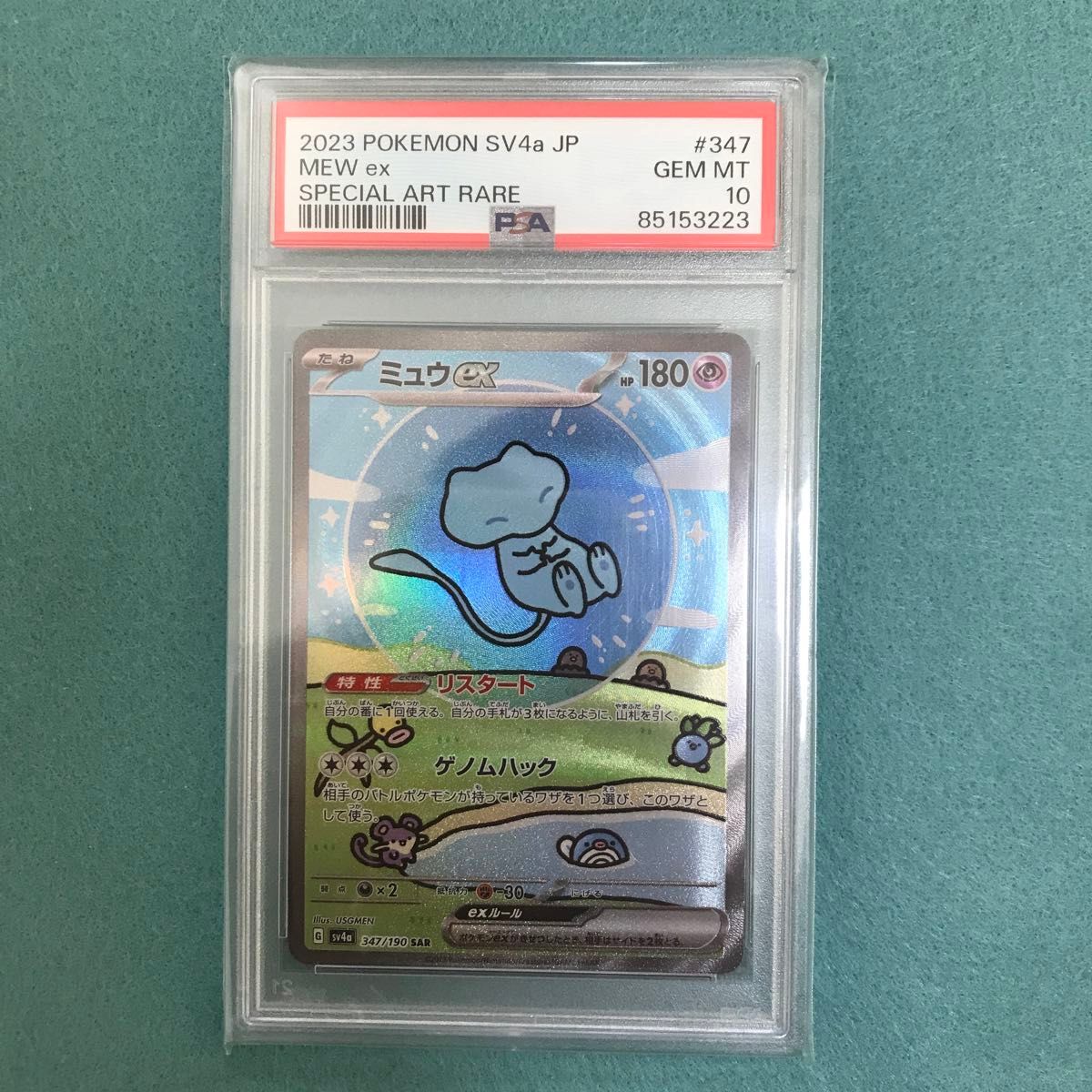 ミュウｅｘ　SAR 347/190   PSA10   ポケモンカード