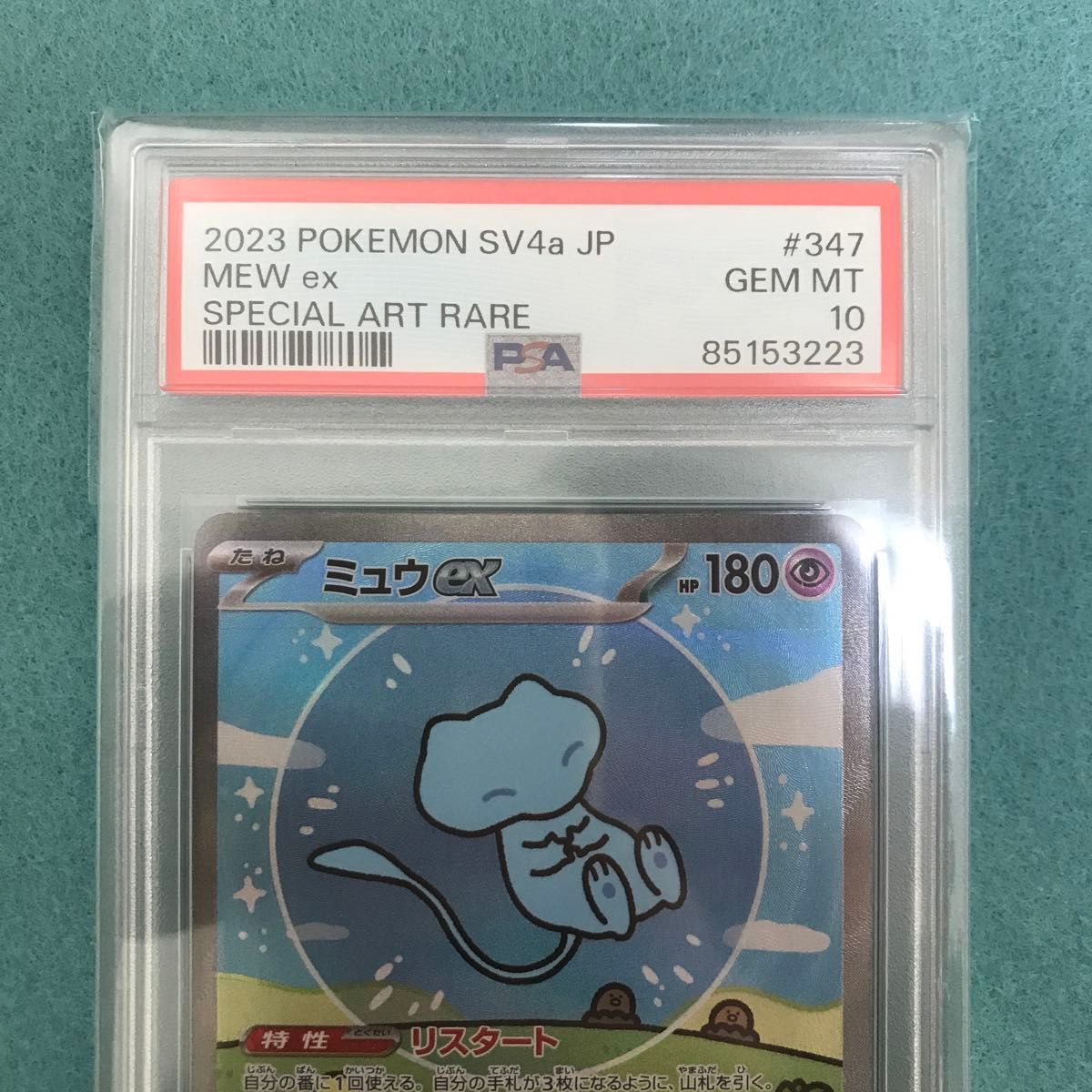 ミュウｅｘ　SAR 347/190   PSA10   ポケモンカード