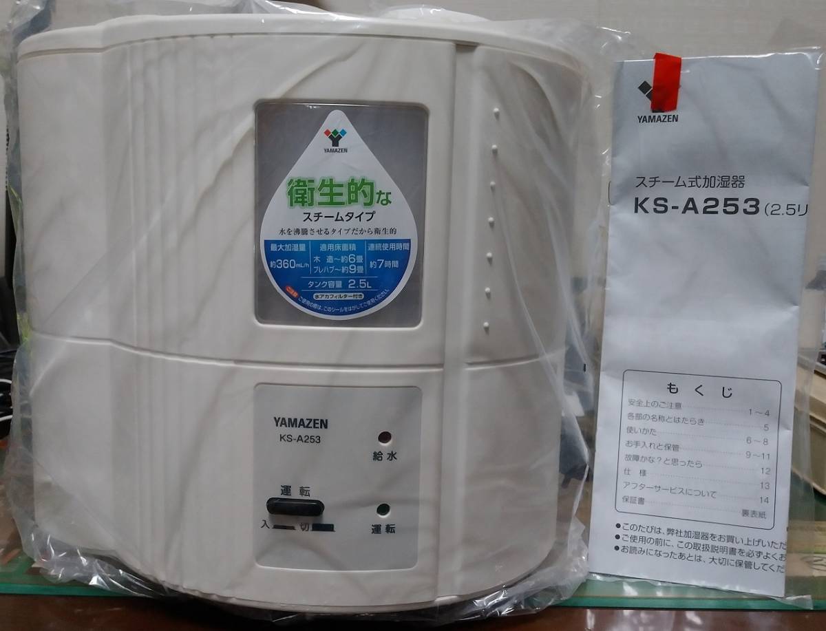 YAMAZEN　山善 スチーム式加湿器　KS-A253 2016年製_画像1