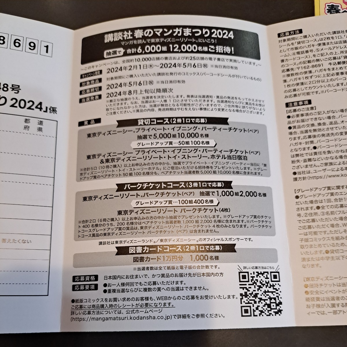 講談社　春のマンガまつり　2024 バーコード　50枚　ディズニーリゾート　応募券　台紙　パークチケット　漫画祭り　ディズニーランド_画像4