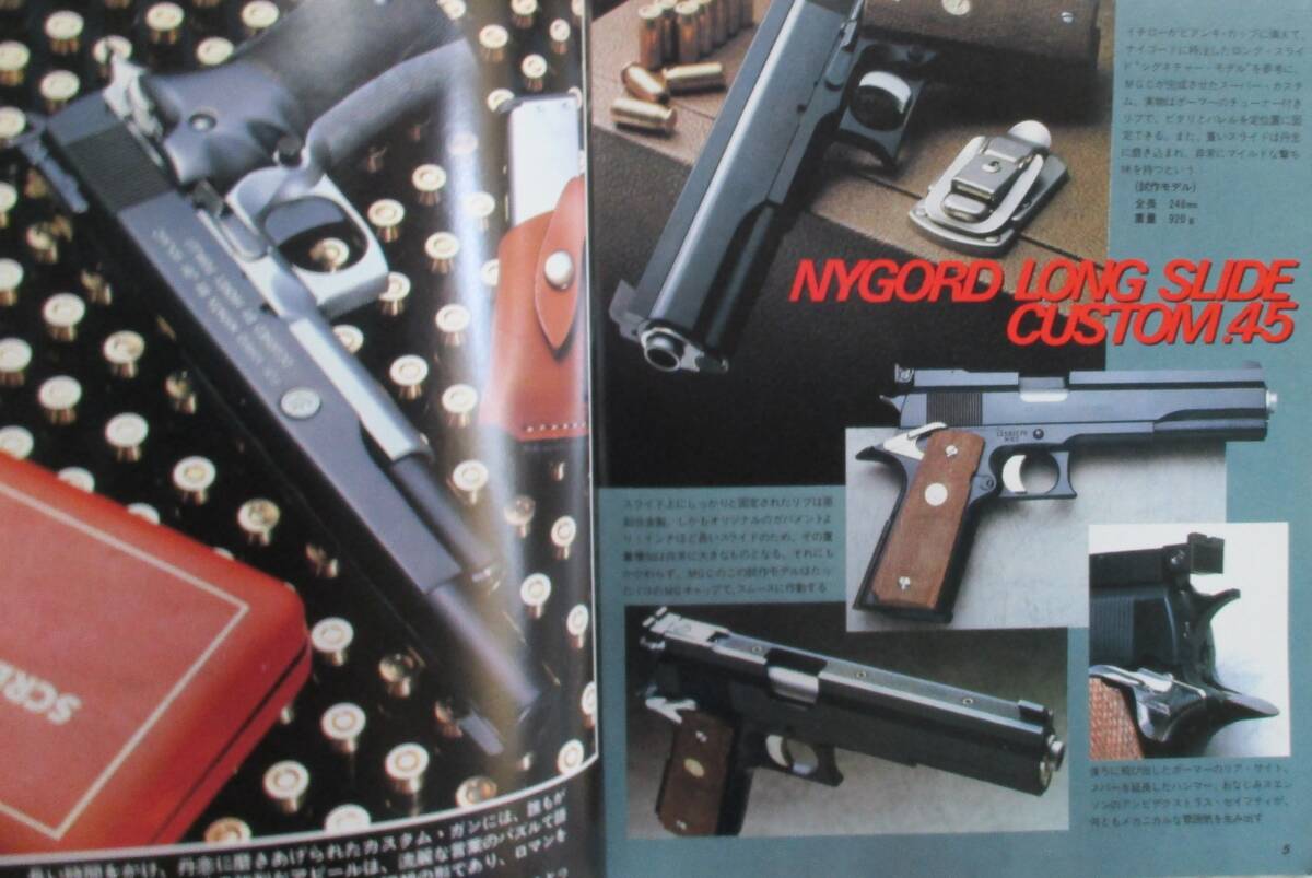 モデルガンチャレンジャー 1984年 3月号 MGC ガバメント　カスタム_画像4