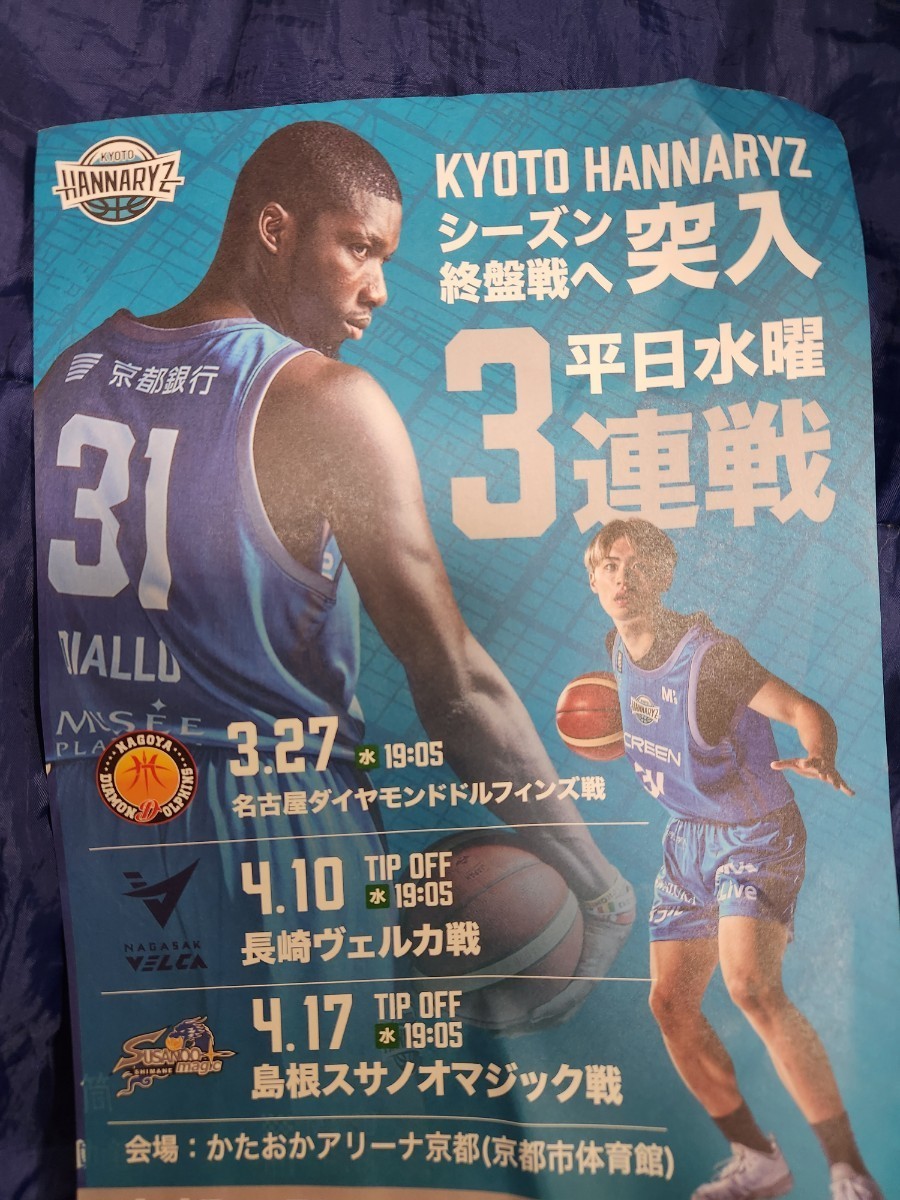 バスケットリーグ 京都ハンナリーズ シーズンチケット 平日 3連戦 2名様 招待券 5枚の画像2