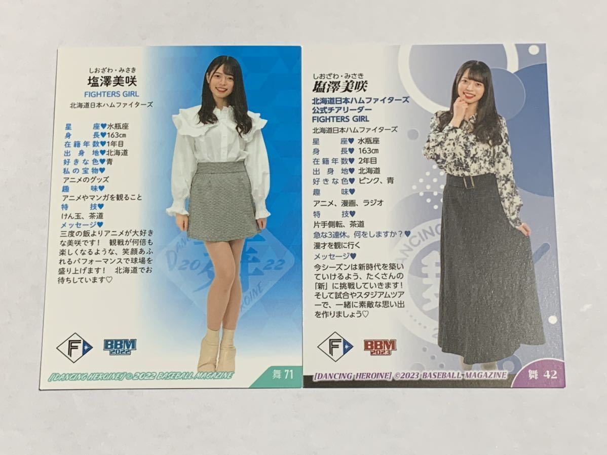 塩澤美咲 2022 2023 BBM チアリーダー 舞 レギュラーカード 2枚セット 日本ハム FIGHTERS GIRL きつねダンスの画像2