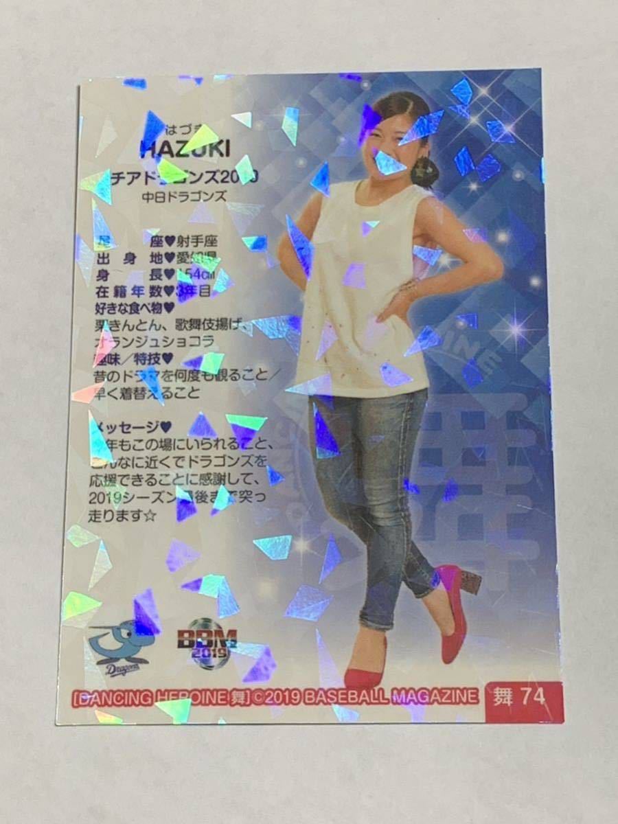 HAZUKI 2019 BBM チアリーダー 舞 ホロPPパラレル ホロパラレル 中日 チアドラゴンズ 即決_画像2