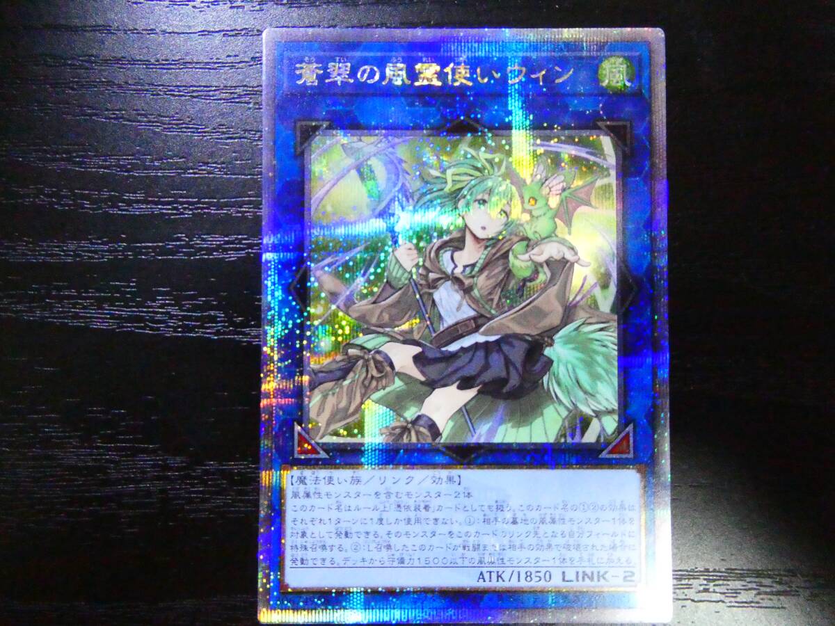 蒼翠の風霊使いウィン 25th クオシク UNITY 遊戯王 遊戯王OCG 蒼翠の風霊使いウィン 25th クオシク UNITY 遊戯王 遊戯王OCG