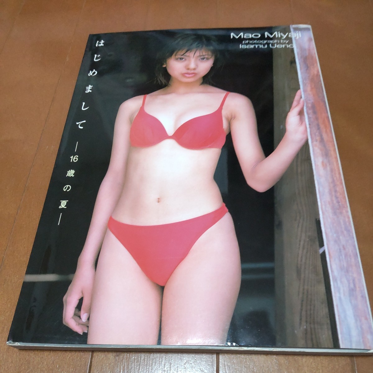 宮地真緒　ファースト写真集　【　はじめましてー１６歳の夏ー　】　撮影／上野勇　ソニー・マガジンズ_画像1