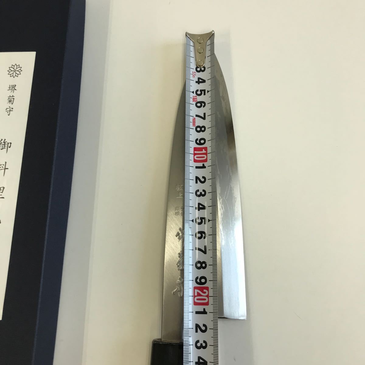 極上　堺菊守　お料理包丁　出刃包丁 美品　箱入り　保管品　刃渡り21.4cm 424g_画像9