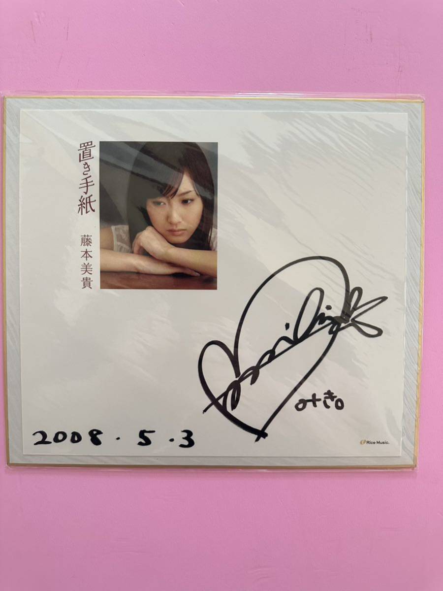  Fujimoto Miki идол Morning Musume. [ класть письмо ] автограф карточка для автографов, стихов, пожеланий Rice Music A