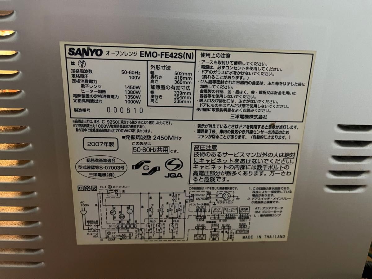 SANYO オーブンレンジ EMO-FE42S 2007年製 動作確認済み 角皿 SANYO オーブンレンジ EMO-FE42S 2007年製 動作確認済み 角皿