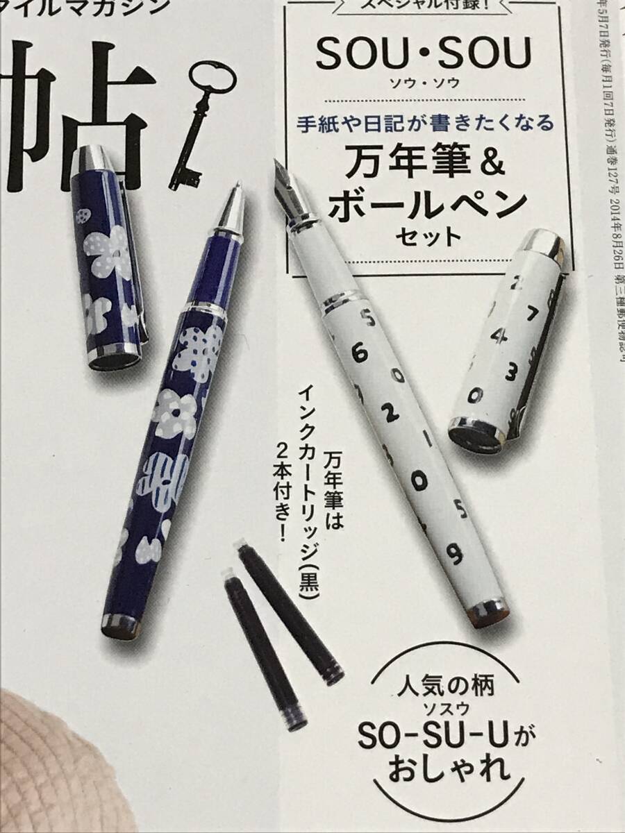 大人のおしゃれ手帖 2022年 5月号付録 SOU・SOU 手紙や日記が書きたくなる 万年筆＆ボールペンセット_画像1