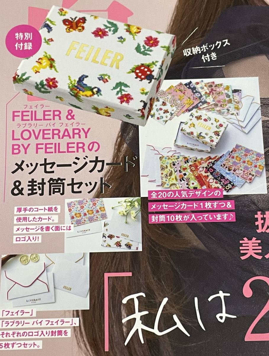 美人百花 3月号付録 FEILER フェイラー ＆LOVERARY BY FEILER ラブラリー バイ フェイラー 収納ボックス付きメッセージカード＆封筒セット_画像1