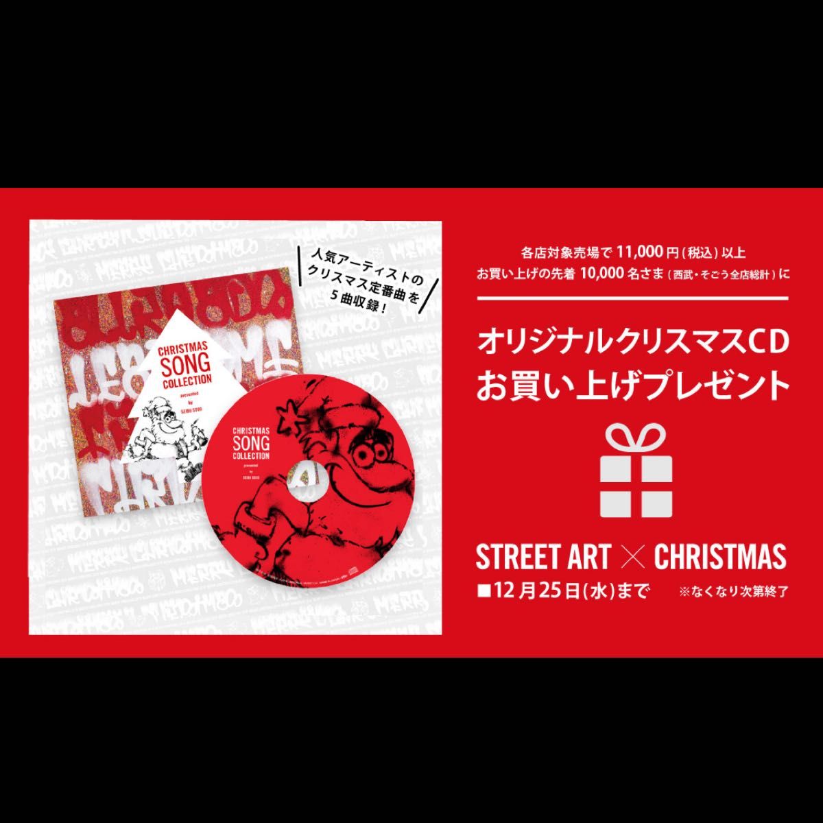 CHRISTMAS SONG COLLECTION SEIBU SOGO　CD クリスマスソング　