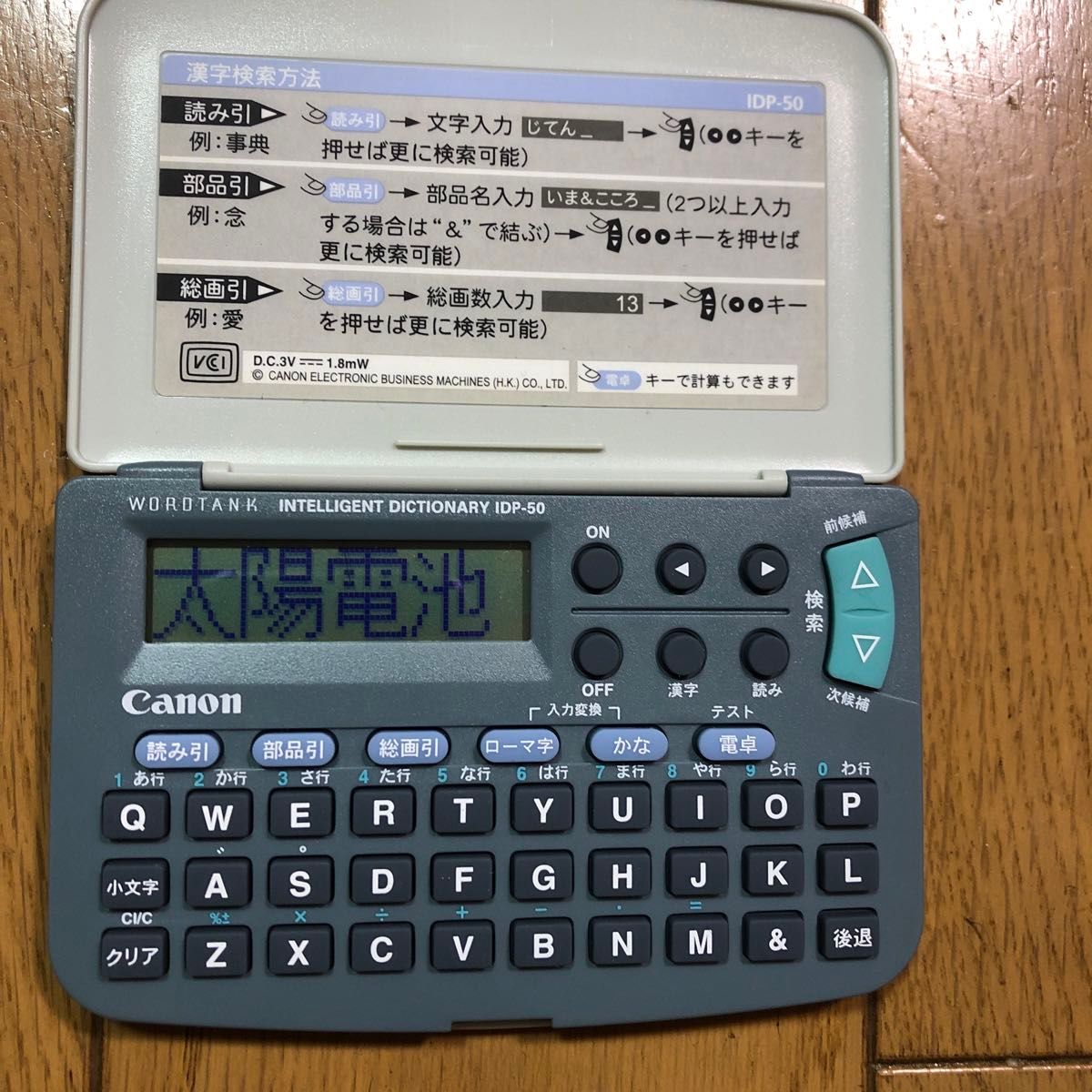 電子漢字辞書　Canon IDP-50