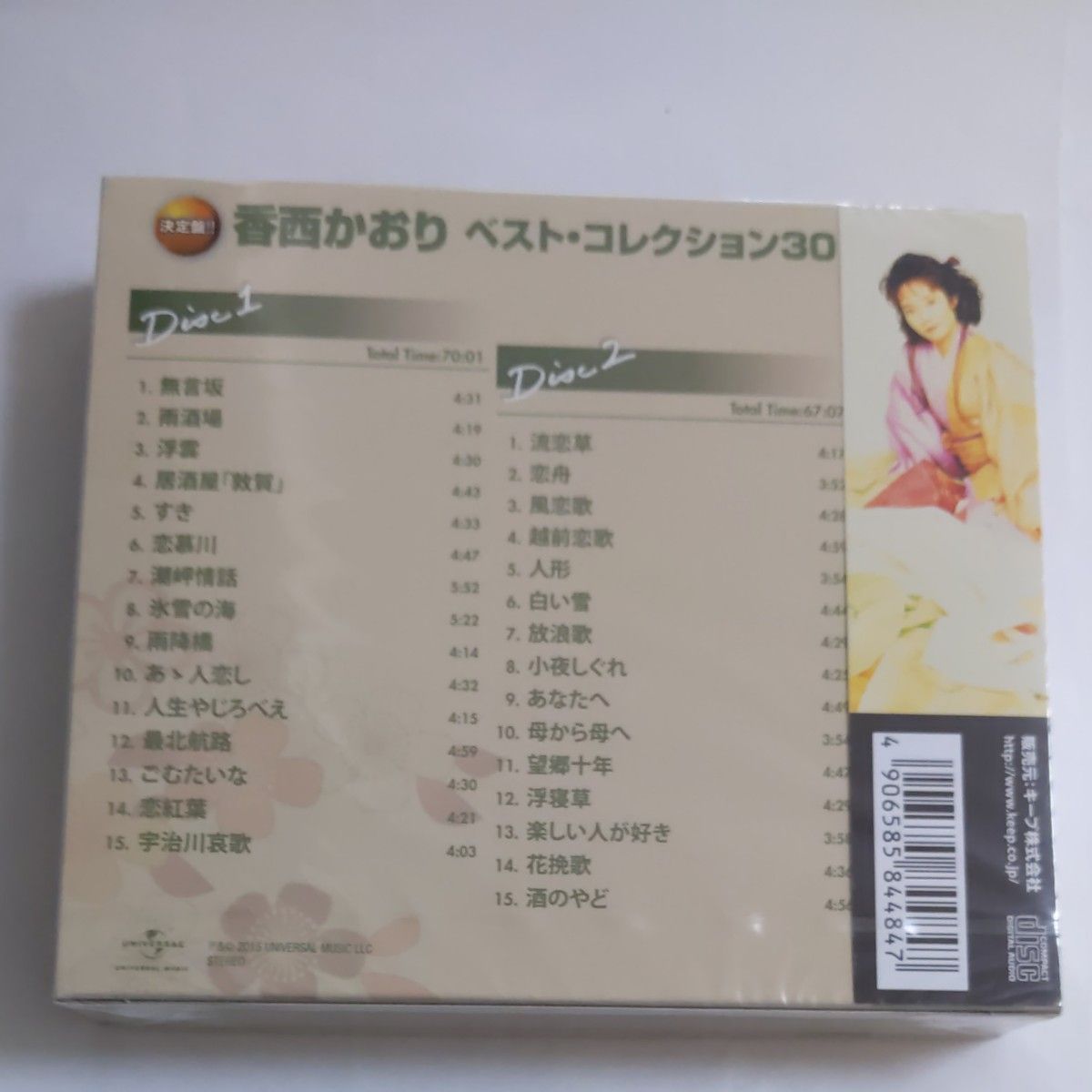 香西かおり ベスト コレクション30 CD2枚組 　新品未開封