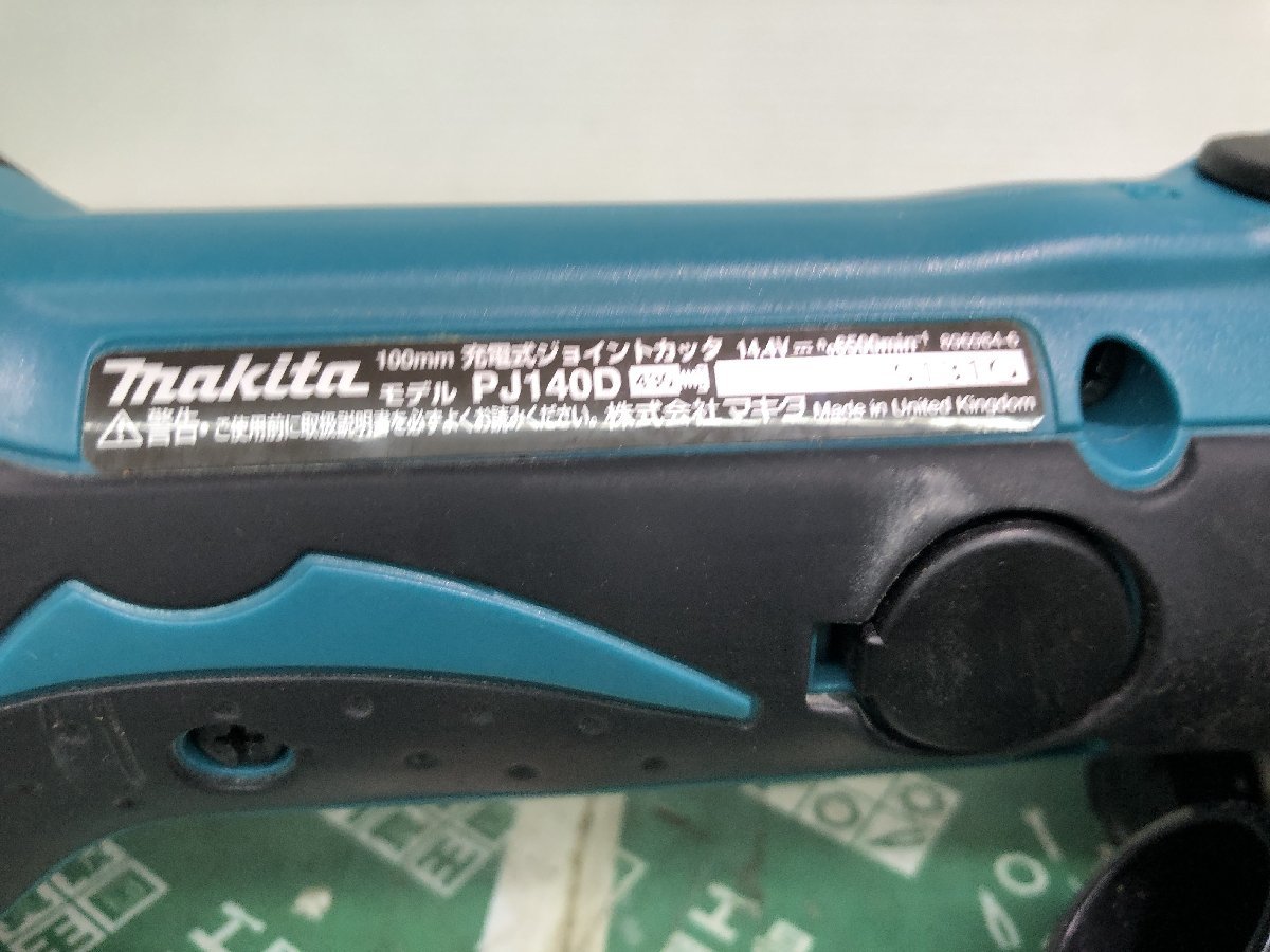 ② 中古品 電動工具 makita マキタ 14.4v充電式ジョイントカッタ PJ140DZ 本体のみ、木工 木材加工 ビスケット加工 ITHOAOF8CK5C_画像3