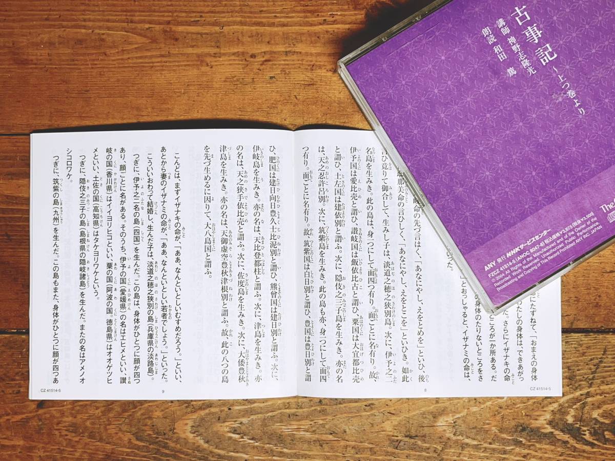 人気廃盤!! NHK日本古典文学講読全集 『古事記』 『古事記 日本 人気廃盤!! NHK日本古典文学講読全集 『古事記』 『古事記 日本