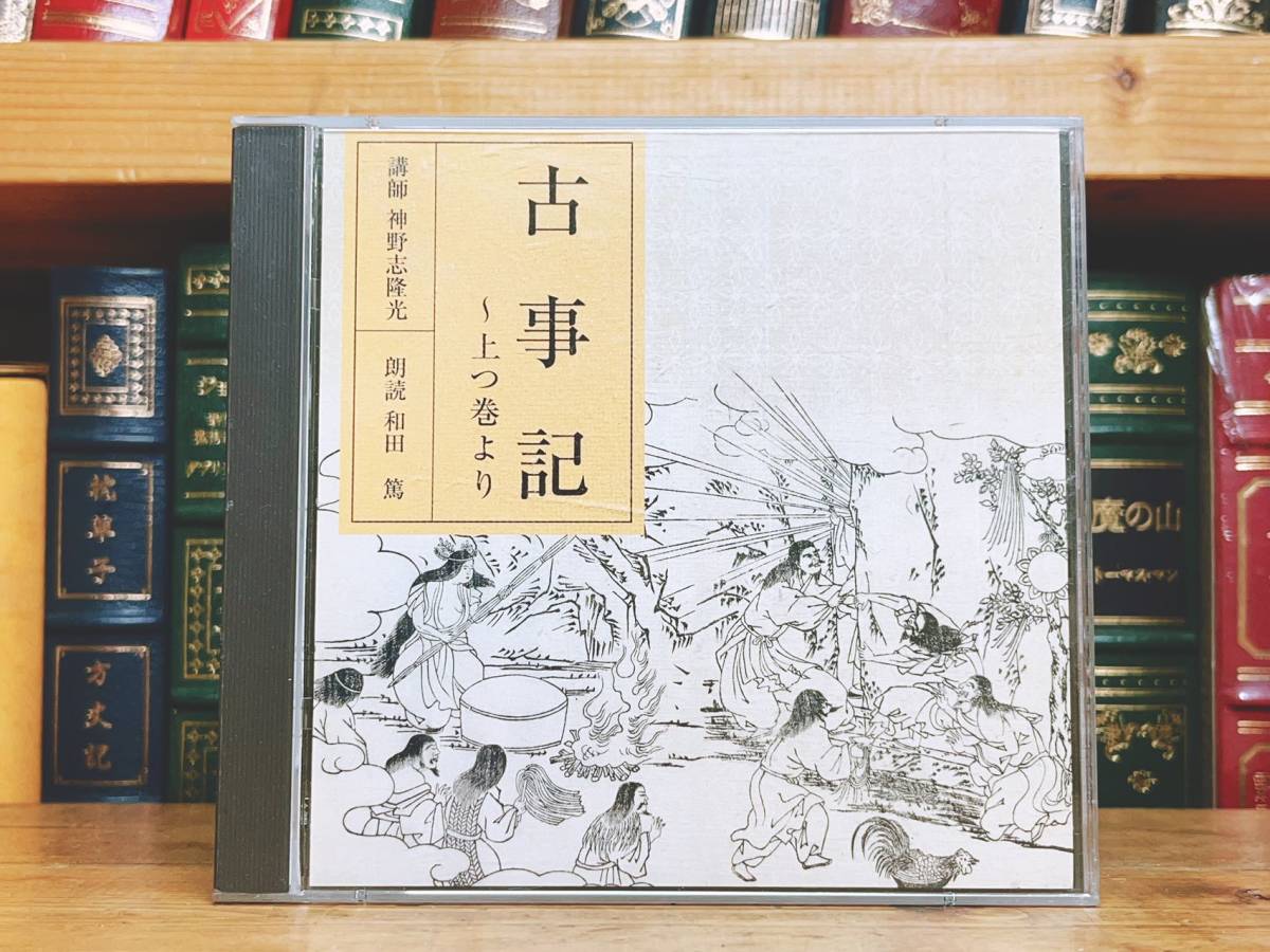 人気廃盤!! NHK日本古典文学講読全集 『古事記』 『古事記 日本 人気廃盤!! NHK日本古典文学講読全集 『古事記』 『古事記 日本