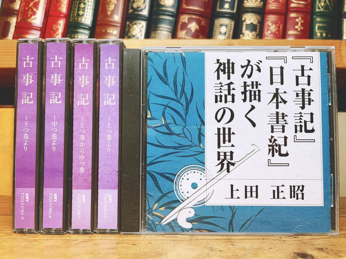 人気廃盤!! NHK日本古典文学講読全集 『古事記』 『古事記 日本 人気廃盤!! NHK日本古典文学講読全集 『古事記』 『古事記 日本