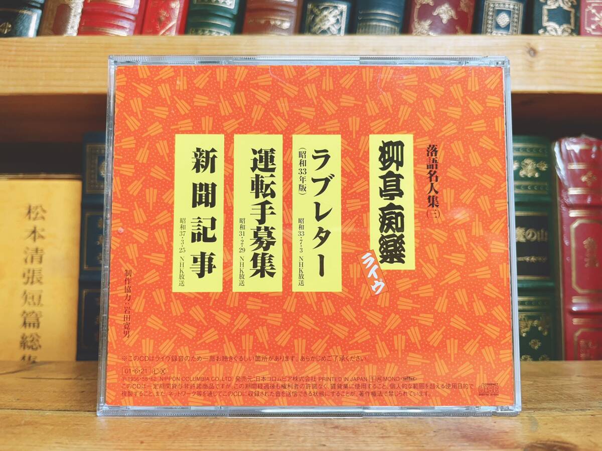  popular records out of production!! comic story expert CD complete set of works [ Rav letter driving hand recruitment newspaper chronicle .]... comfort name record!! inspection : katsura tree branch ./ laughing luck . branch crane / old now ... raw / three ... raw / Tachikawa ..