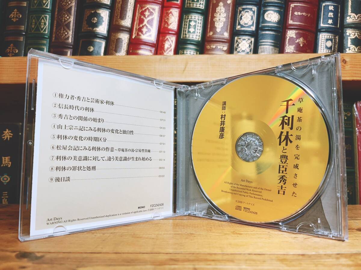  popular records out of production!! rare!! [ thousand profit .... preeminence .]....NHK lecture CD complete set of works inspection : Sengoku era / woven rice field confidence length / Akira . light preeminence / tea ceremony /.. tea / tea ./ tea utensils / south person record / tradition culture 