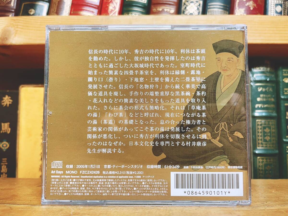  popular records out of production!! rare!! [ thousand profit .... preeminence .]....NHK lecture CD complete set of works inspection : Sengoku era / woven rice field confidence length / Akira . light preeminence / tea ceremony /.. tea / tea ./ tea utensils / south person record / tradition culture 