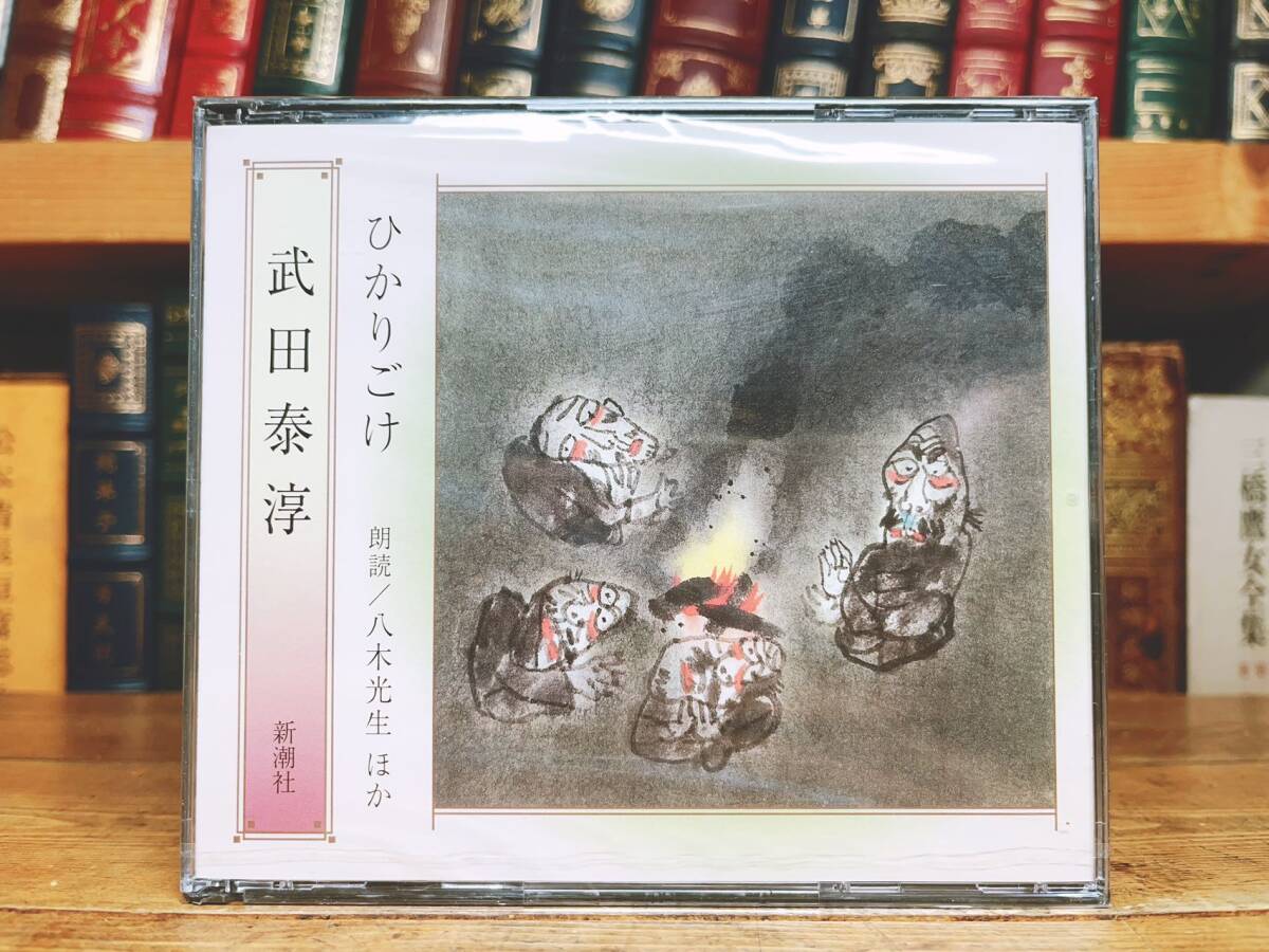  popular records out of production!! regular price 3300 jpy!! [.....] Takeda Taijun Shincho reading aloud CD complete set of works inspection : Noma Hiroshi / Umezaki Haruo / Haniya Yutaka / Hotta Yoshie / Oooka Shohei / Itsuki Hiroyuki / Shiina Rinzo 