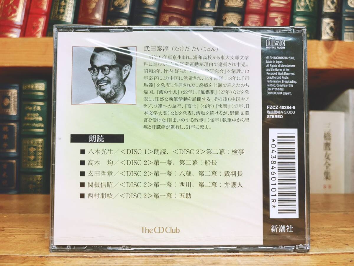  popular records out of production!! regular price 3300 jpy!! [.....] Takeda Taijun Shincho reading aloud CD complete set of works inspection : Noma Hiroshi / Umezaki Haruo / Haniya Yutaka / Hotta Yoshie / Oooka Shohei / Itsuki Hiroyuki / Shiina Rinzo 