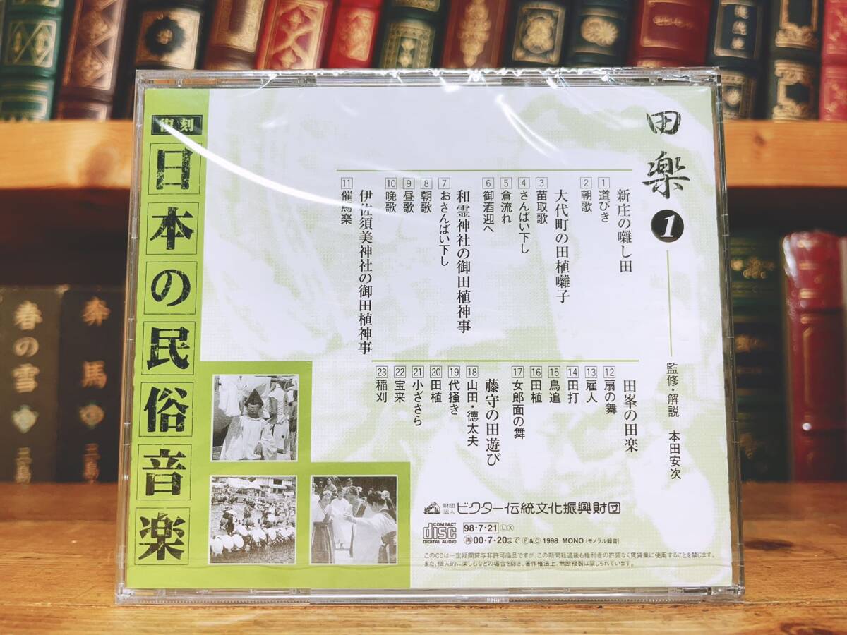 人気廃盤!!CD全集!! 『復刻 日本の民俗音楽』 全CD36枚揃＋解説書 検:三味線/地歌/尺八/神楽/雅楽/舞踊/日本民謡大観/世界民族音楽大集成の画像5