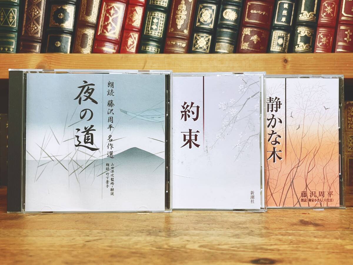 人気名盤!!定価6300円!! 「藤沢周平代表作」 新潮朗読CD全集 検:時代小説/司馬遼太郎/山本周五郎/池波正太郎/吉川英治/岡本綺堂/山田風太郎