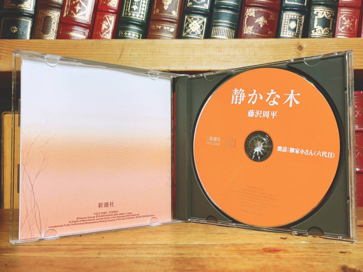 人気名盤!!定価6300円!! 「藤沢周平代表作」 新潮朗読CD全集 検:時代小説/司馬遼太郎/山本周五郎/池波正太郎/吉川英治/岡本綺堂/山田風太郎