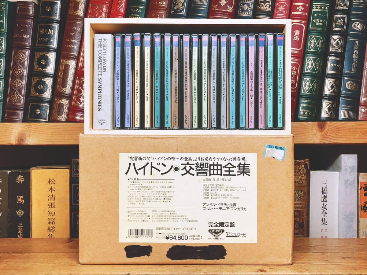 人気廃盤!!定価64800円!! 「ハイドン 交響曲全集」 CD全36枚揃＋解説書 唯一の全集 検:ベートーヴェン/ヘンデル/シューベルト/モーツァルト