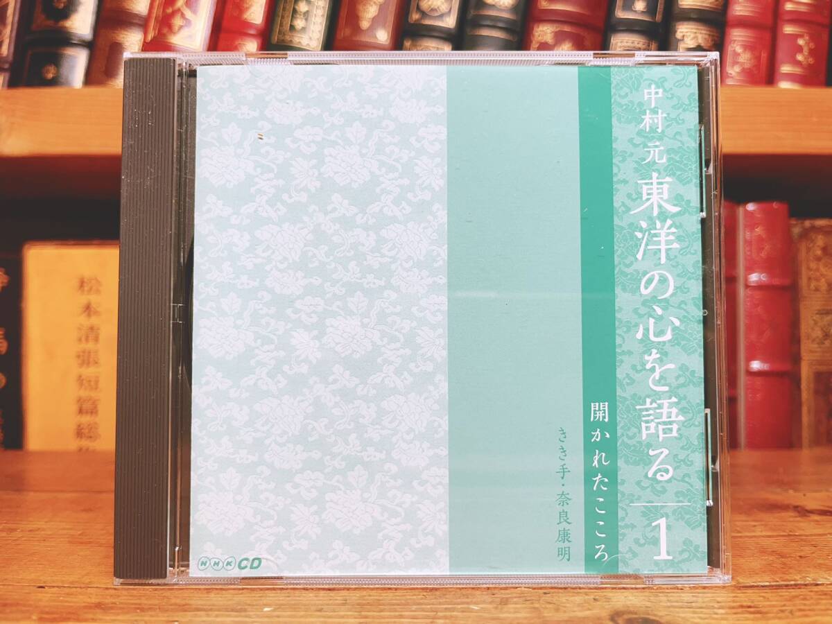 人気廃盤!!仏教CD全集 「東洋の心を語る」 中村元 CD全13枚揃 検:往生要集/般若心経/法華経/原始仏教/華厳経/密教/大乗仏典/浄土三部経の画像4