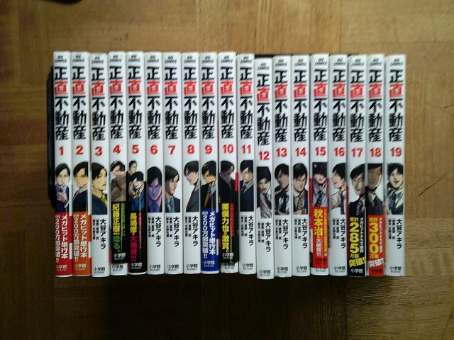 最新19巻■正直不動産 1巻～最19巻　大谷アキラ 　TV放送　 山下智久　_画像1