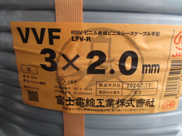 2024年2月製造 未使用品　富士電線 VVF ケーブル 100m 3ｘ2.0mm 600V ビニル絶縁ビニルシースケーブル平形 質量 約16.4ｋｇ 灰 3個_画像2