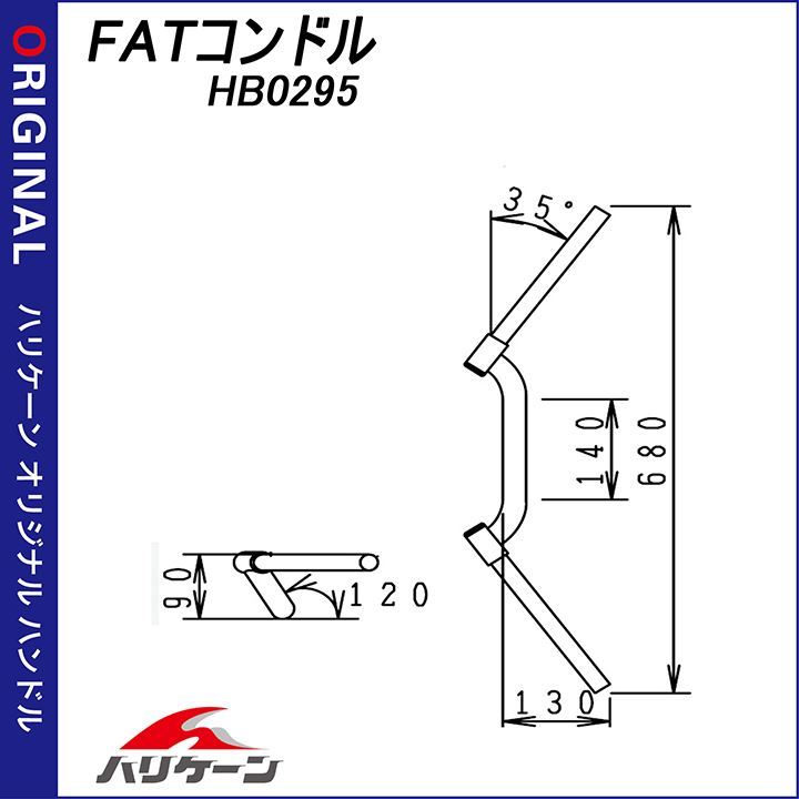 ハリケーン HB0295B-40 FATコンドル 専用ハンドル ブラック MT-09 バイク カスタム パーツ_画像4