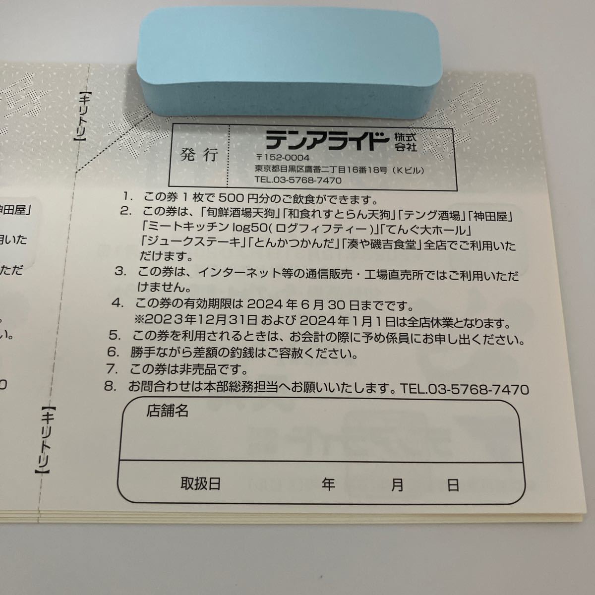 240220J 【送料サービス】テンアライド 株主優待 テング酒場 天狗 旬鮮酒場 5綴10枚5000円分テンアライド株式会社 _画像2