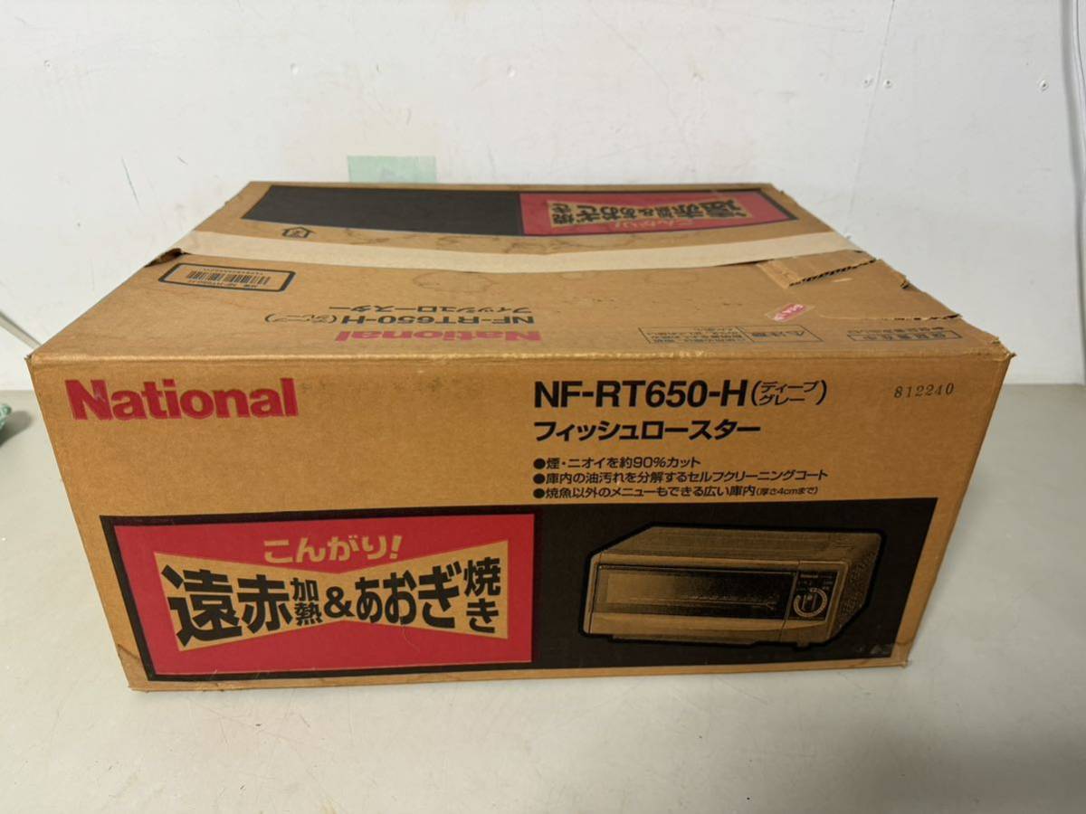National ナショナル HF-RT650 フィッシュロースター _画像5