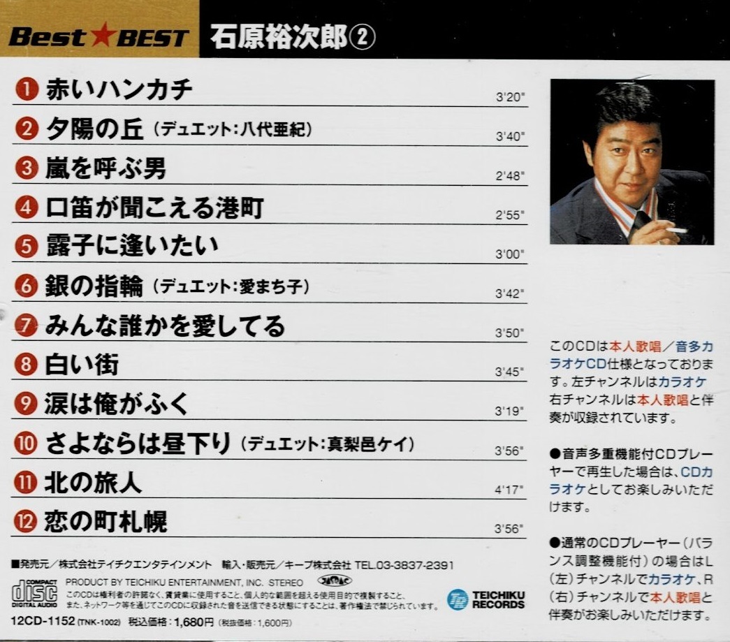 [CD] 石原裕次郎 Best☆BEST 2 音多カラオケ 本人 ブック折れ 盤面キズ少ない 赤いハンカチ 夕陽の丘 嵐を呼ぶ男 恋の町札幌 八代亜紀_画像3