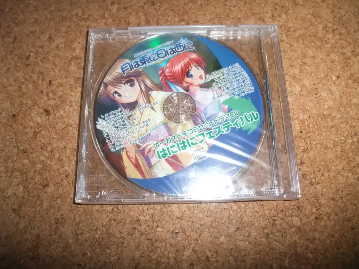 [CD] 未開封 はにはにフェスティバル 月は東に日は西に　草柳順子 観村咲子 北都南 金田まひる 木村あやか 岩田由貴 大波こなみ //09_画像1