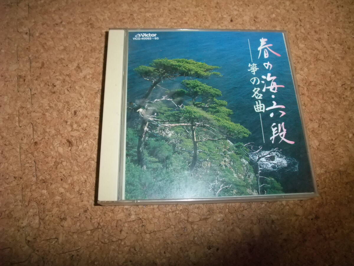 [CD] 春の海・六段 箏の名曲 ケースヒビ 盤面キズ少なめ_画像1