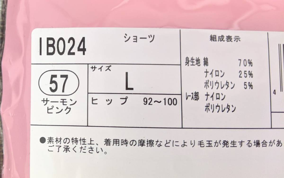 シャルレ◆デイリーショーツ サーモンピンク Lサイズ IB024◆新品_画像3