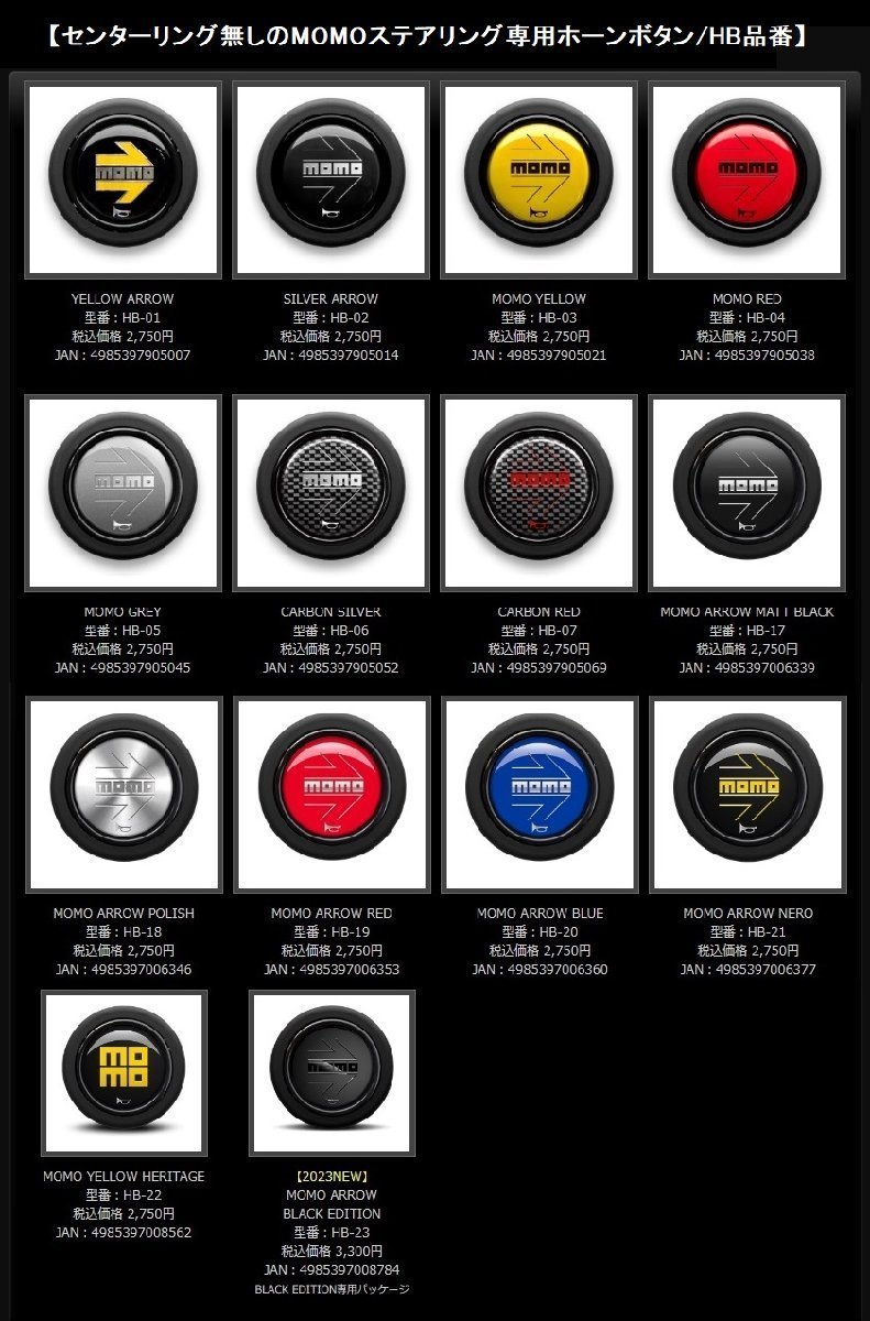 [ postage 198 jpy ]*MOMO horn button HBR-02 (MOMO ARROW MATT BLACK) horn ring equipped exclusive use * regular goods / image one new!